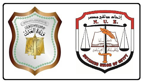 الإتحاد يطالب وزارة العدل بضم الشهر العقاري لمظلة العلاج القضائي | الموقع  الرسمي لـ إتحاد موثقي مصر