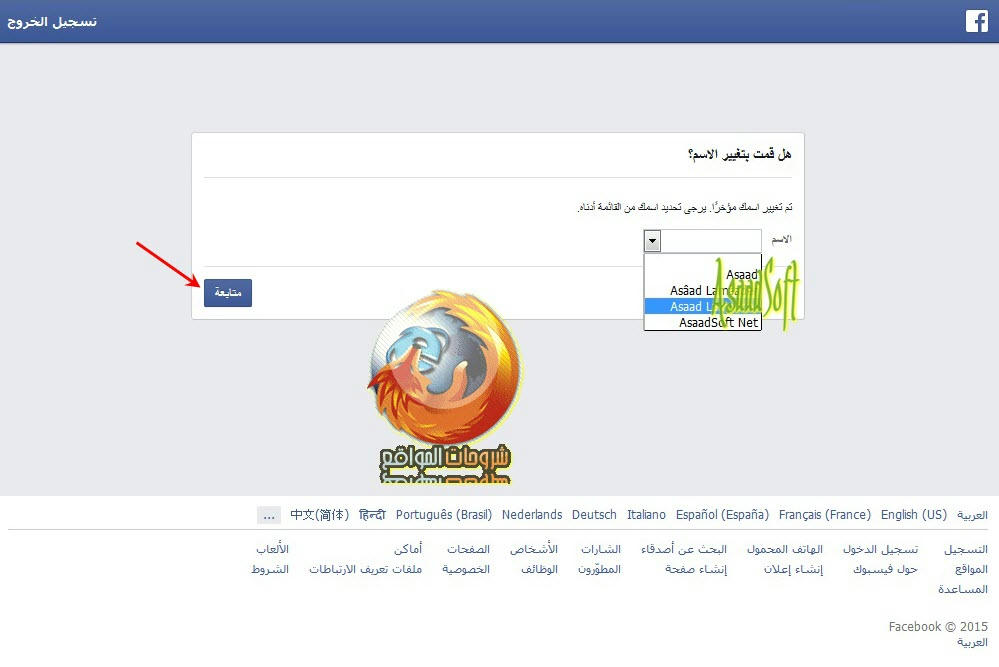 تغيير اسمك على الفيس بوك بدون انتظار 60 يوم - change your name on Facebook Negf5t754rfqtbuzg