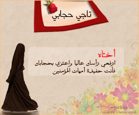 تاجي حجابي * تصميم بسيط * - خربشة مبدعة - أخوات طريق الإسلام