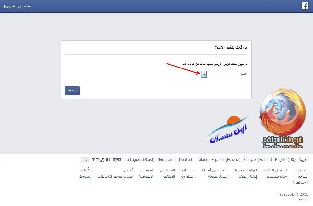 تغيير اسمك على الفيس بوك بدون انتظار 60 يوم - change your name on Facebook 34tbcv2wspabswdzg