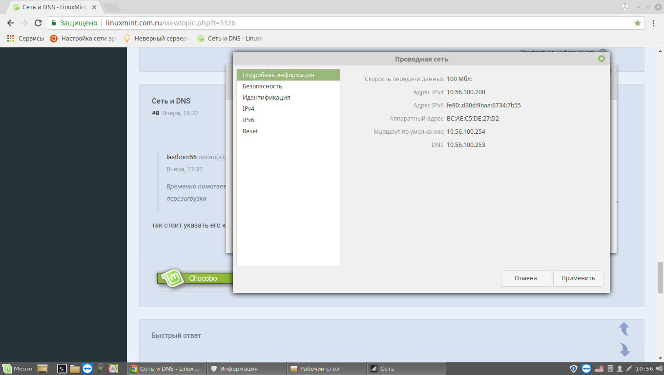 Сеть и DNS - LinuxMint.com.ru