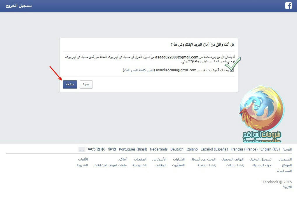 تغيير اسمك على الفيس بوك بدون انتظار 60 يوم - change your name on Facebook 4t16cufa1rno4iazg