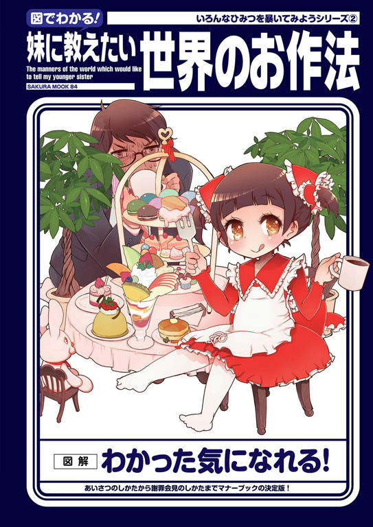 Ore Miko! Episode 2 (Yaoi Manga) eBook by Sakira - EPUB Book