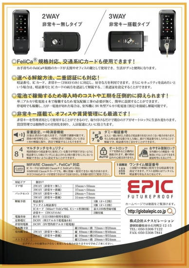 電子錠電子錠基本取付工事セット TRIPLE X 3WAY(非常用キー有)を検討中