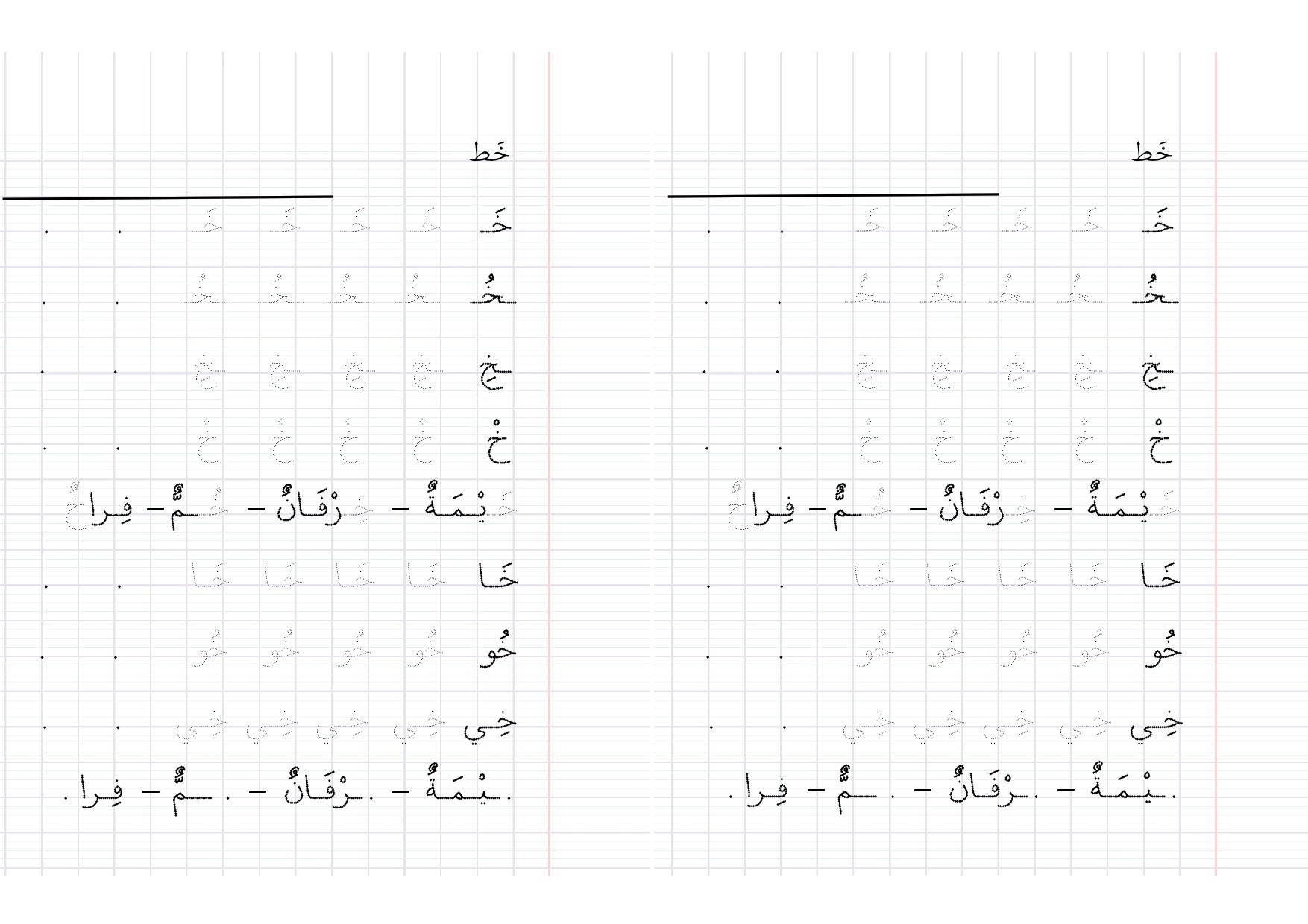 ورقة a4 مسطرة جاهزة للطباعة pdf